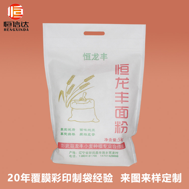 免费设计 大米淀粉小麦粉通用普通胶版印刷无纺布面粉包装袋定做